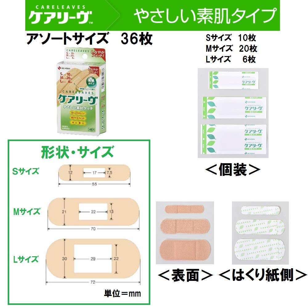 Amazon.co.jp: ニチバン 救急絆創膏 ケアリーヴ 3サイズ 36枚入 (S